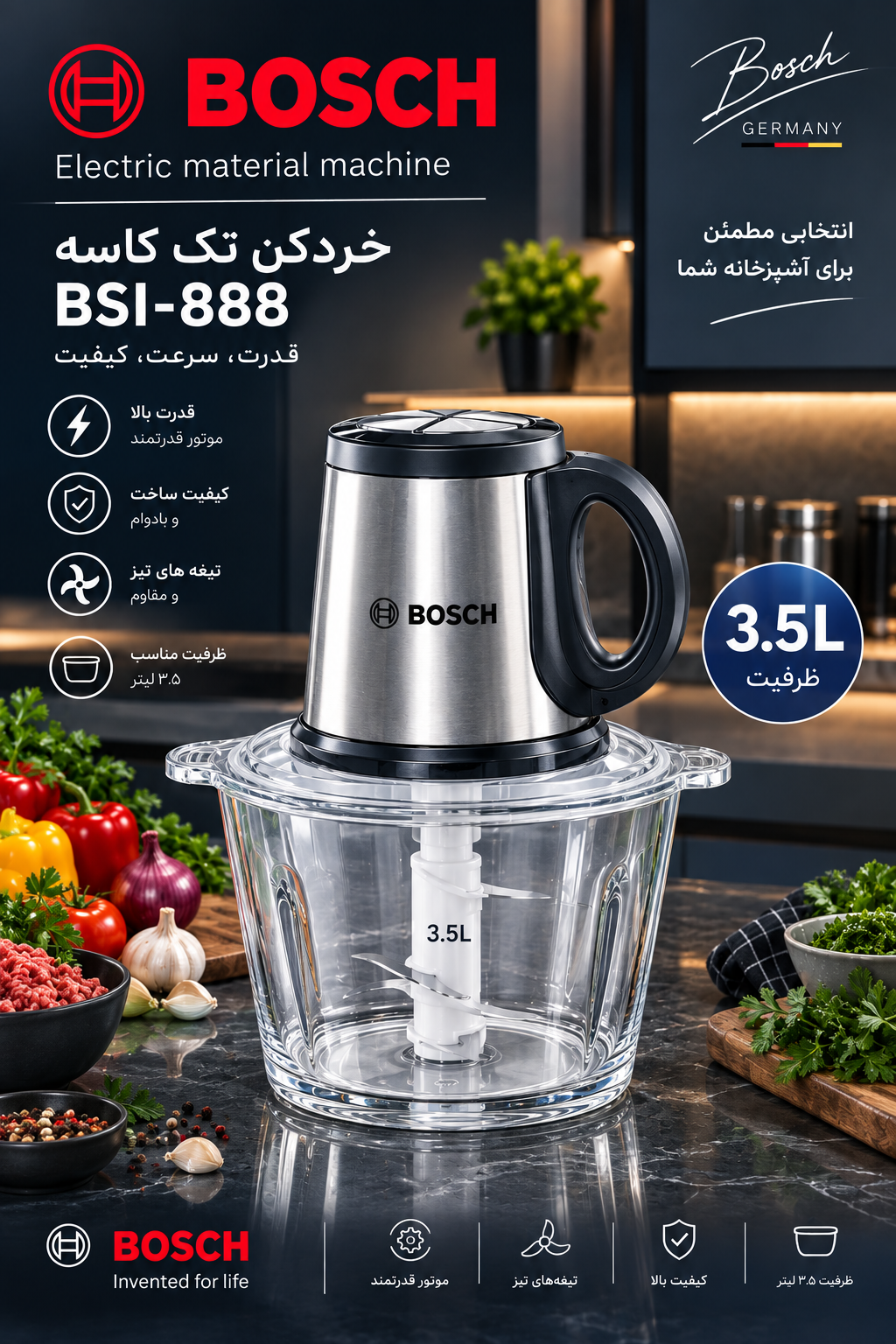 خردکن تک کاسه ۳.۵ لیتر بوش مدل BSI-888