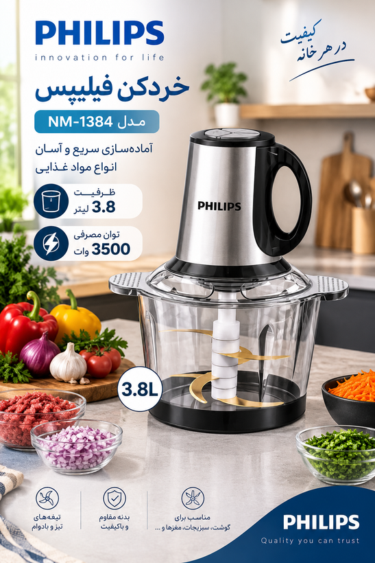 خردکن فیلیپس ۳.۸ لیتر مدل NM-1384