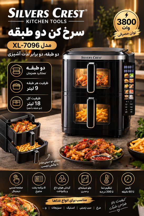 سرخ کن سیلور کرست دو طبقه ۱۸ لیتر مدل XL-7096