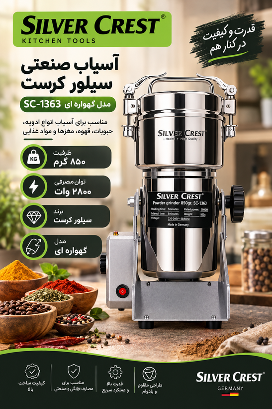 آسیاب صنعتی سیلور کرست ۸۵۰ گرمی مدل SC-1363